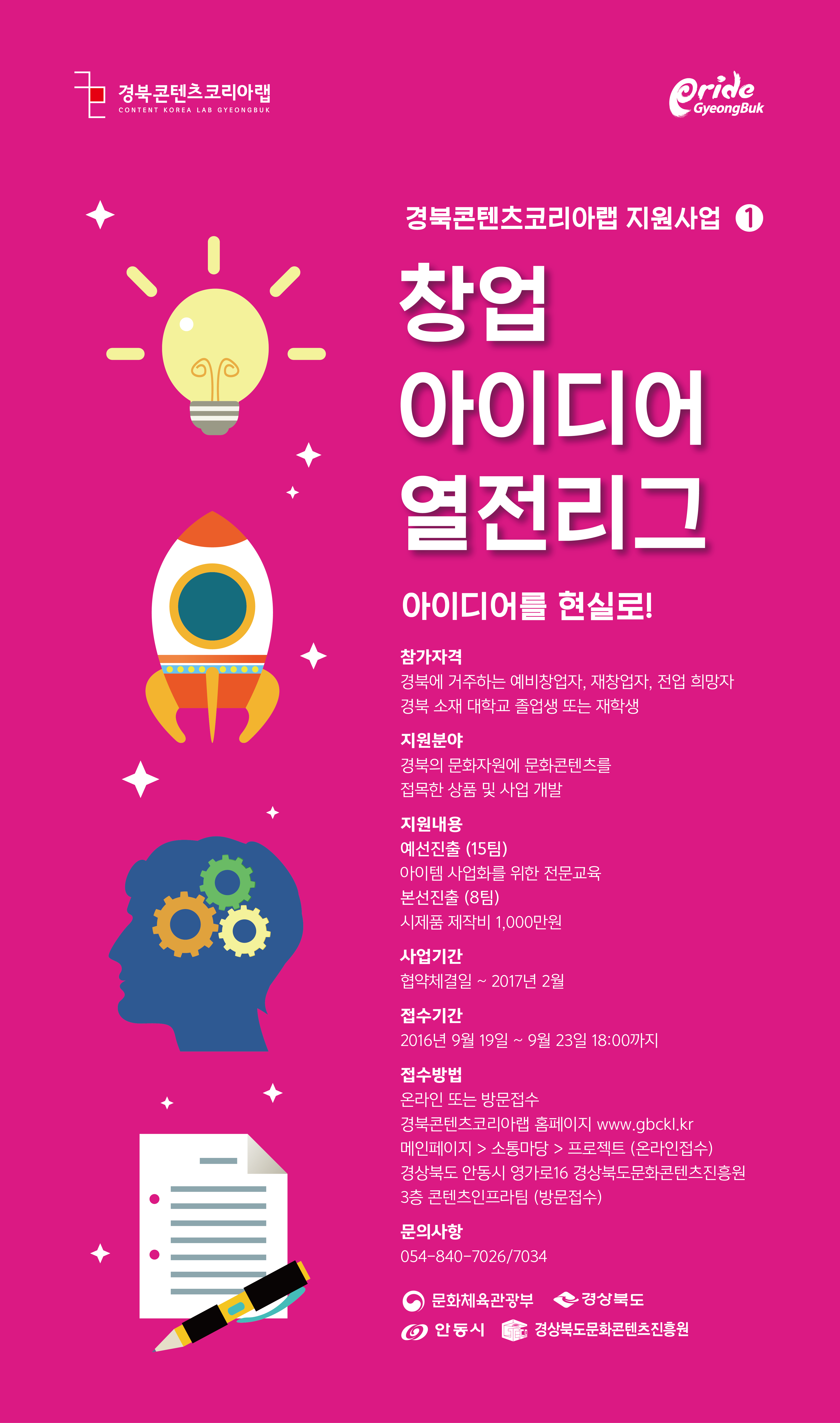 경상북도문화진흥원 지원사업 참가자 모집 게시물 첨부이미지
